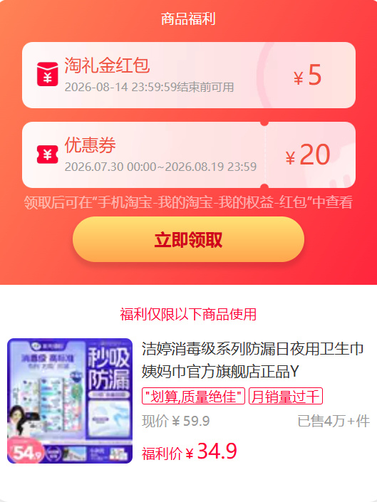 洁婷医护消毒级卫生巾组合最多99片 34.9元 - 86线报
