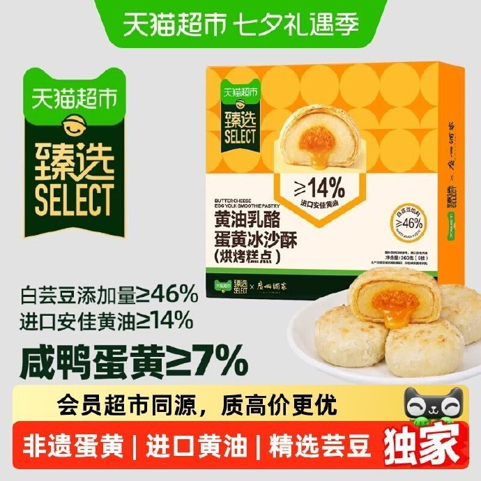 广州酒家黄油乳酪蛋黄冰沙酥360g 15.02元 - 86线报