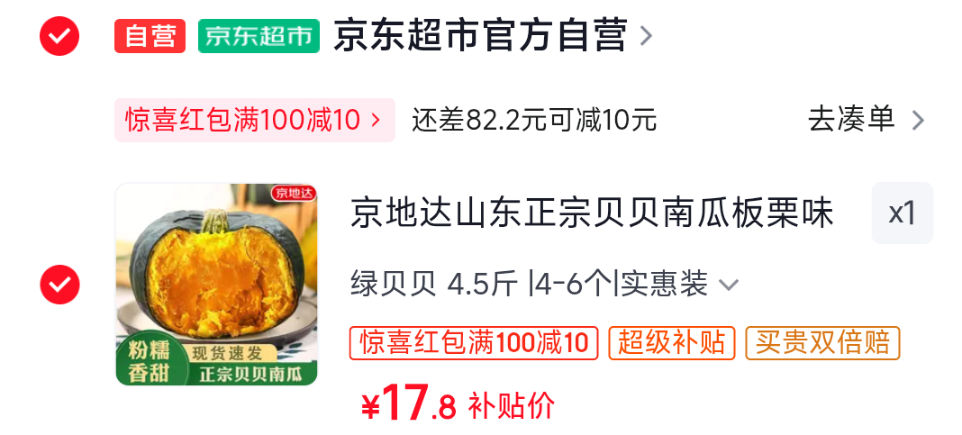 京地达贝贝南瓜净4.5斤单果250g+ 17.8元 - 86线报