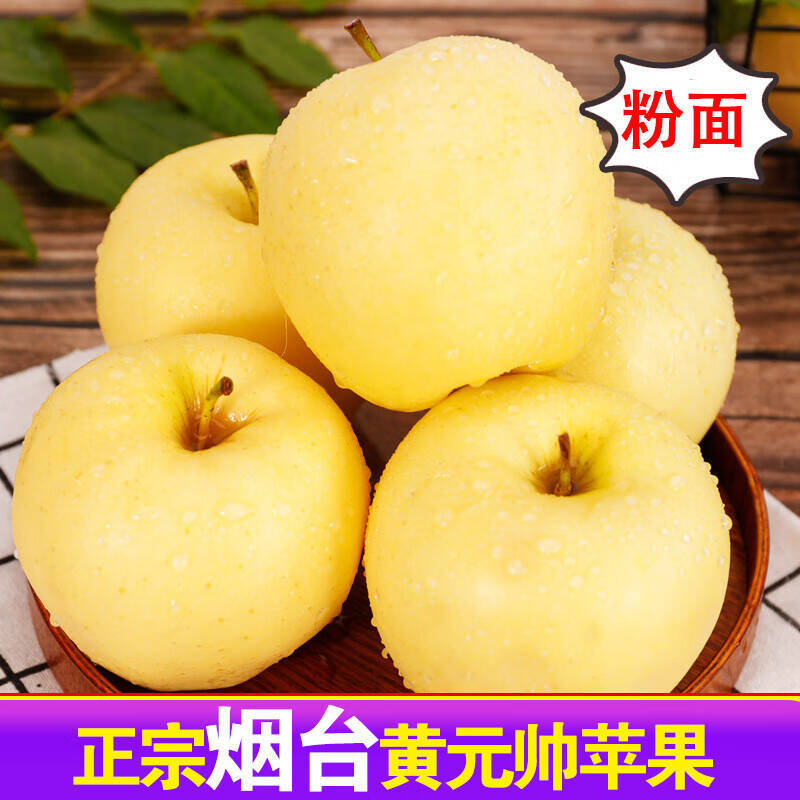 甜醉了黄金帅苹果净4.5斤75mm 14.89元 - 86线报