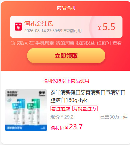 参半清新健白牙膏180g*4支任选4件 29.9元 - 86线报