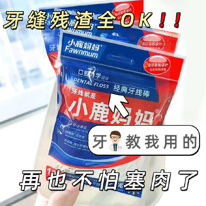 小鹿妈妈一次性牙线棒100支*8袋 13元 - 86线报