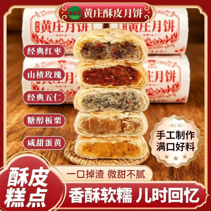 三太子黄庄酥皮月饼5饼/303g口味任选 9.9元 - 86线报