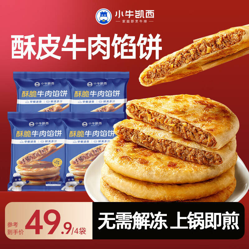 小牛凯西牛肉馅饼500g*4袋共20个 39.9元 - 86线报