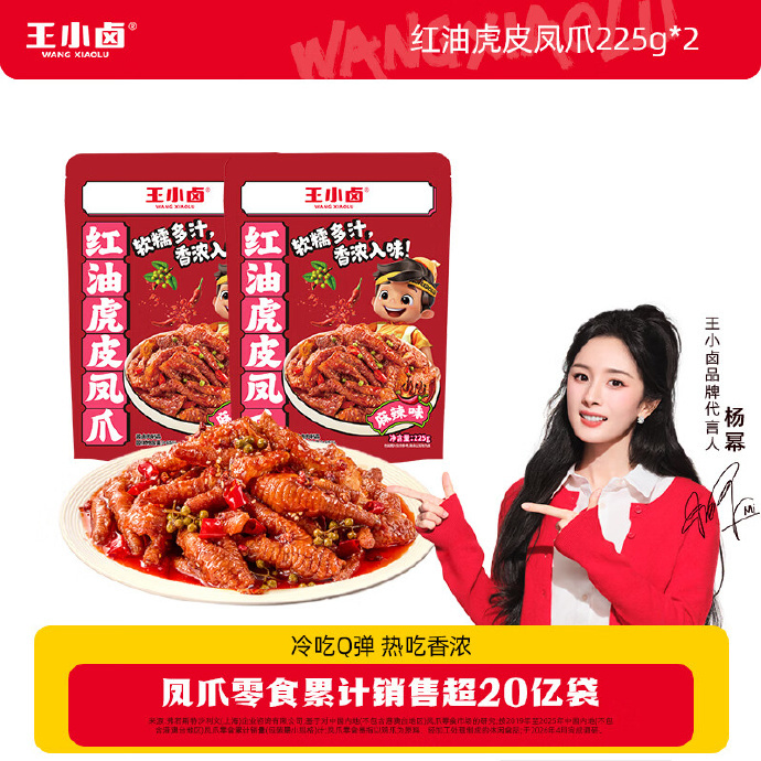 王小卤红油虎皮凤爪225g*2袋 22.9元,王小卤柠檬酸辣去骨凤爪500g*2罐 36.9元 - 86线报 王小卤红油虎皮凤爪225g*2袋 22.9元,王小卤柠檬酸辣去骨凤爪500g*2罐 36.9元 - 86线报