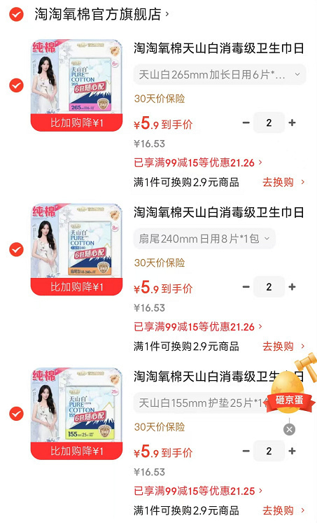 淘淘氧棉卫生巾任选6件 35元 - 86线报 淘淘氧棉卫生巾任选6件 35元 - 86线报