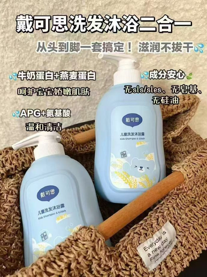 戴可思儿童洗沐二合一2瓶共700ml 29元 - 86线报