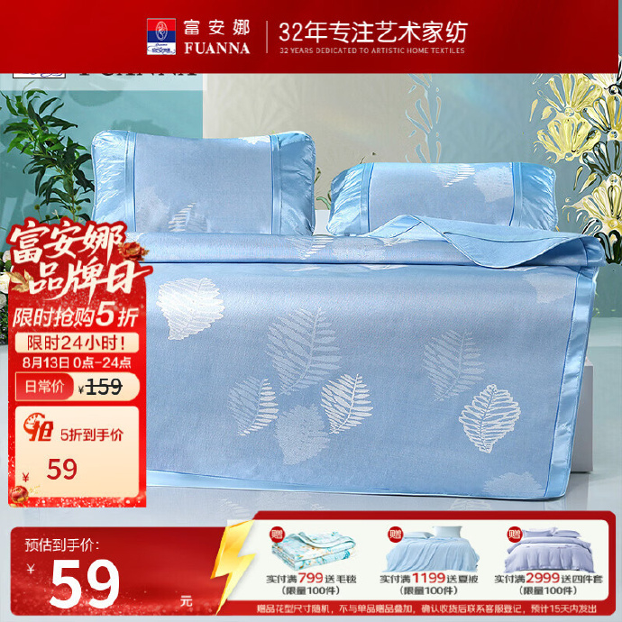 富安娜抗菌决明子枕一对 67元,富安娜可折叠提花冰丝凉席 59元 - 86线报 富安娜抗菌决明子枕一对 67元,富安娜可折叠提花冰丝凉席 59元 - 86线报