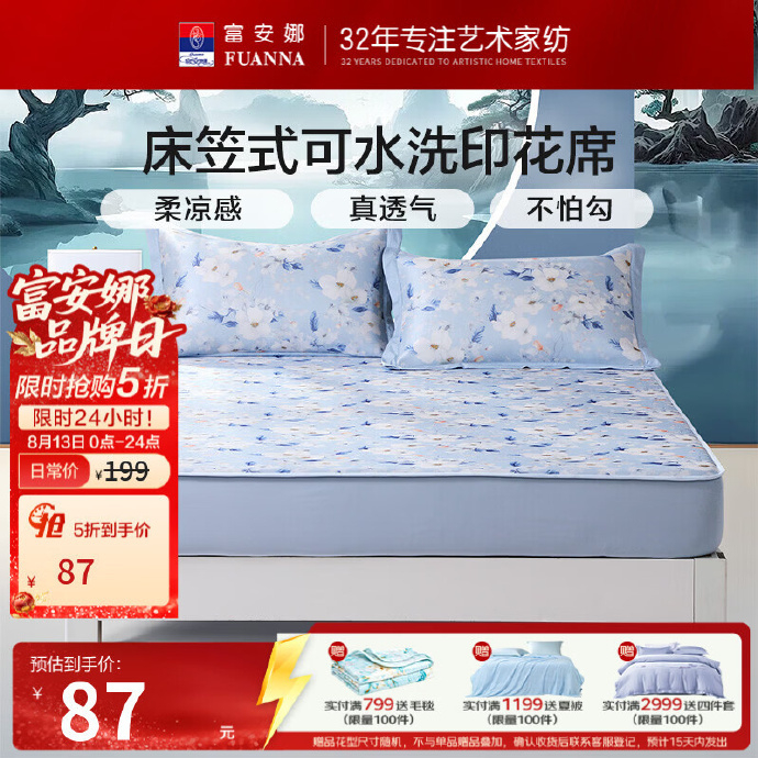 富安娜抗菌决明子枕一对 67元，富安娜可折叠提花冰丝凉席 59元 - 86线报