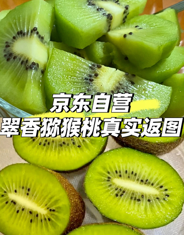 京鲜生翠香猕猴桃24粒单果70-90g 29.9元 - 86线报
