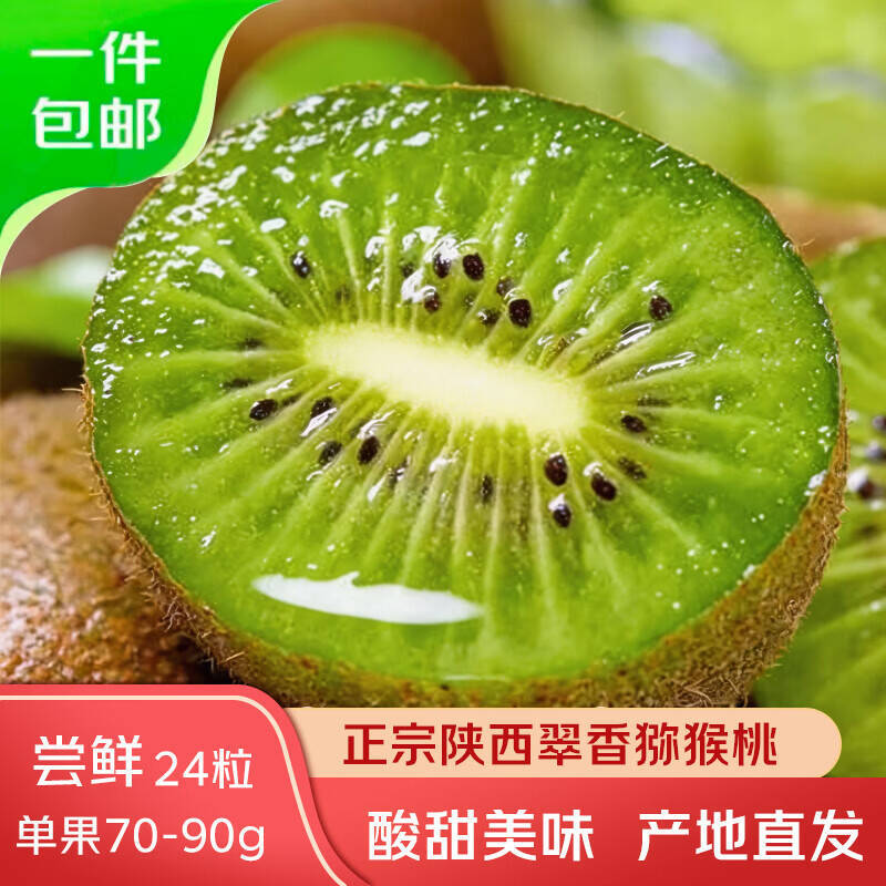 京鲜生翠香猕猴桃24粒单果70-90g 29.9元 - 86线报