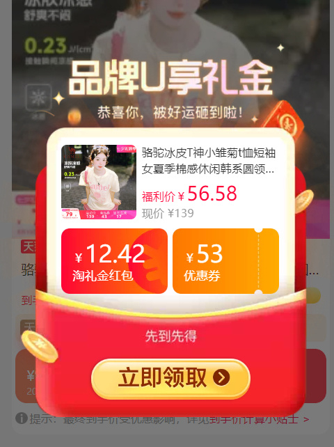 骆驼冰皮T神小雏菊短袖 44元 - 86线报