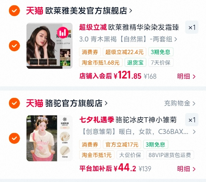 骆驼冰皮T神小雏菊短袖 44元 - 86线报