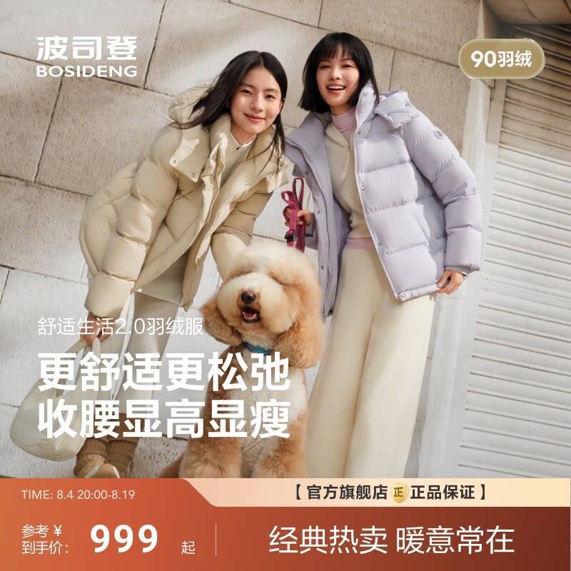 波司登白月光羽绒服 538元 - 86线报