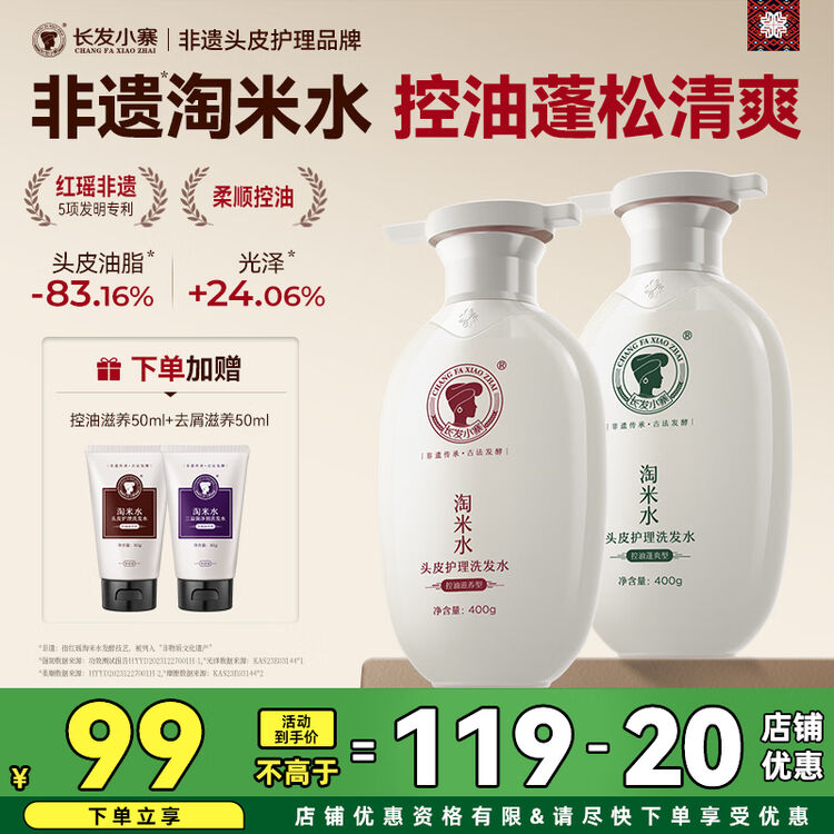 长发小寨淘米水头皮护理洗发水400g*2瓶+赠100ml 47.3元 - 86线报