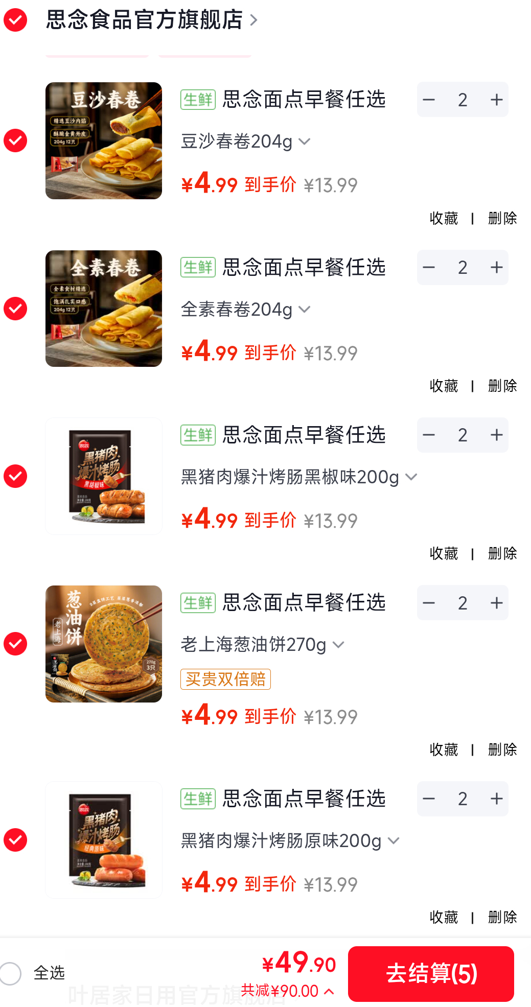 思念早餐面点任选选10件 赠1袋汤圆 49.9元 - 86线报