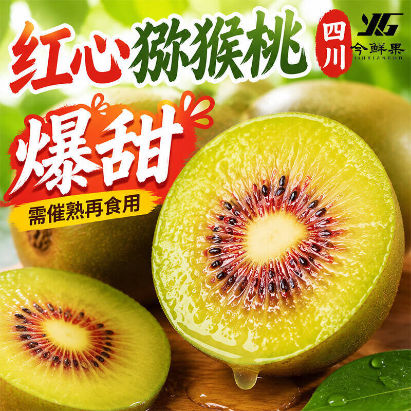 今鲜果四川红心猕猴桃30个单果50g+ 14.9元 - 86线报 今鲜果四川红心猕猴桃30个单果50g+ 14.9元 - 86线报