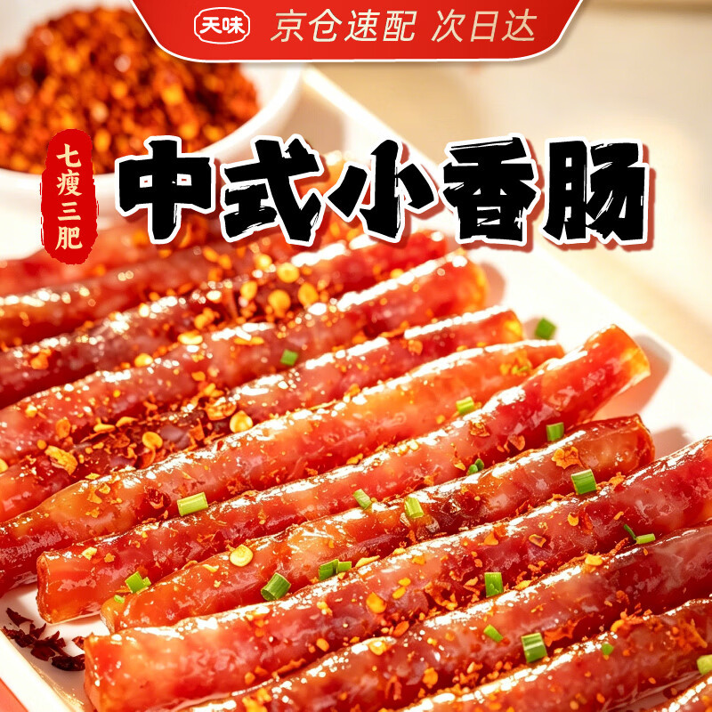 天味小香肠85g5袋 37元 - 86线报