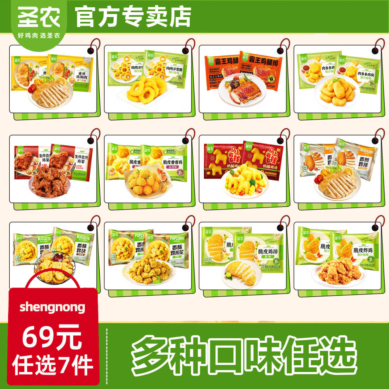 圣农脆皮炸鸡任选7件 59元 - 86线报