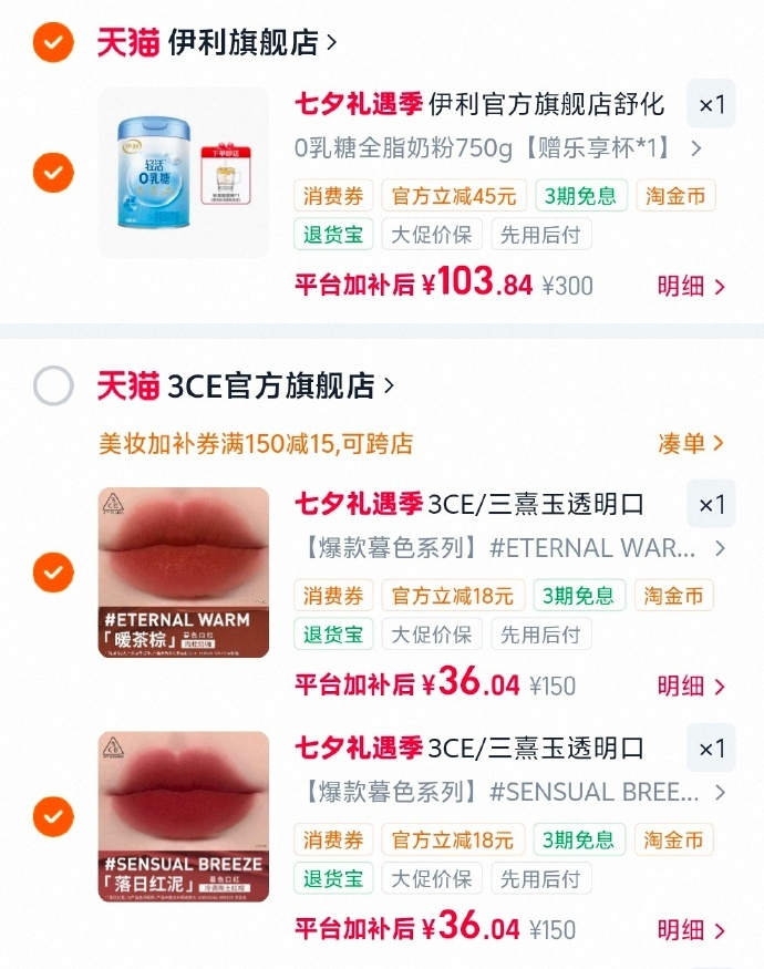 3CE透明口红拍2支 72元 - 86线报