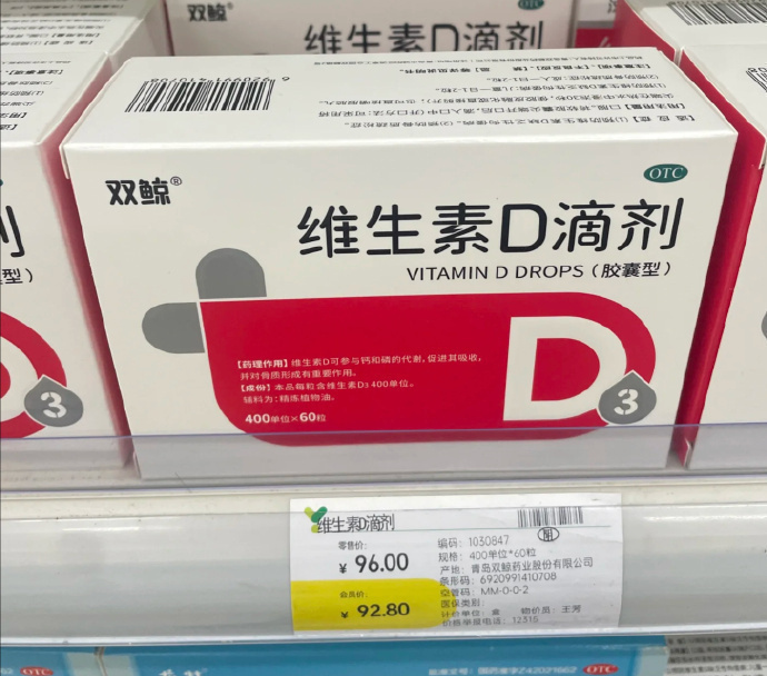 双鲸维生素D3*3盒+赠 69元 - 86线报
