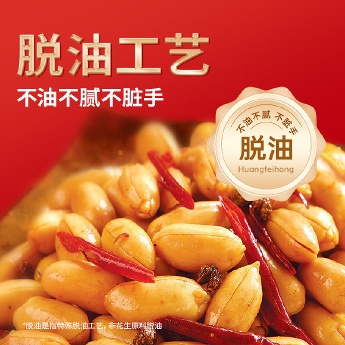 15.9 黄飞红.麻辣花生42g*10袋 包邮 ​​​ - 86线报