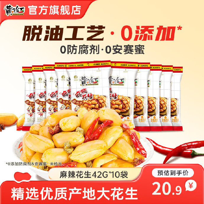 15.9 黄飞红.麻辣花生42g*10袋 包邮 ​​​ - 86线报