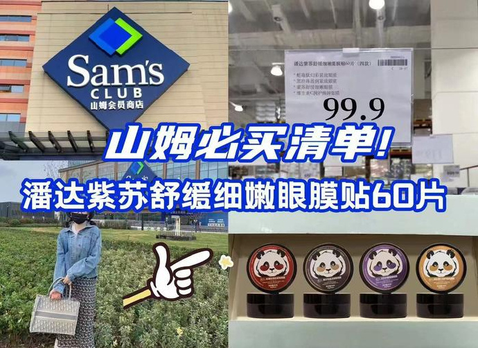 潘达眼膜贴拍2件共120片 29.8元 - 86线报