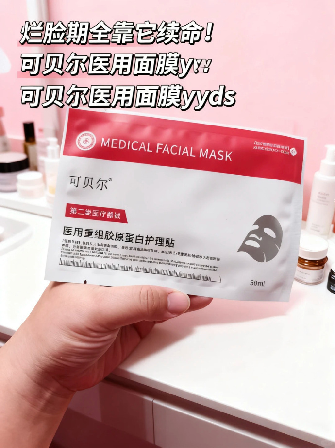 可贝尔医用冷敷贴面膜15片 34.9元 - 线报酷