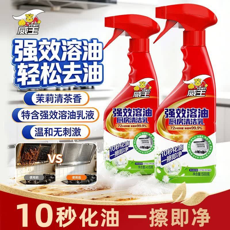 威王油污清洁剂500g+420g 13.9元 - 线报酷