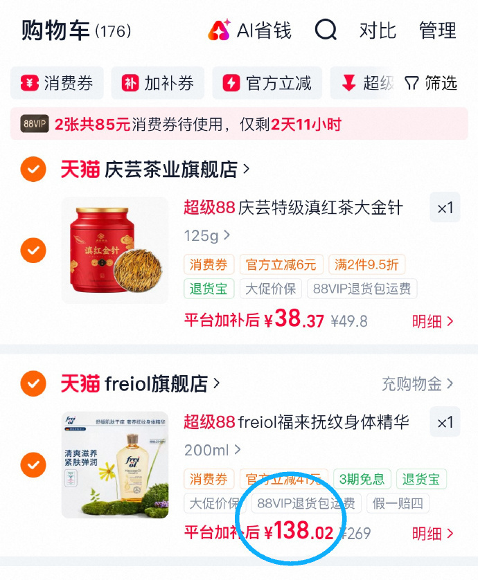 FREIOL福来润肤油200ml 138元 - 线报酷