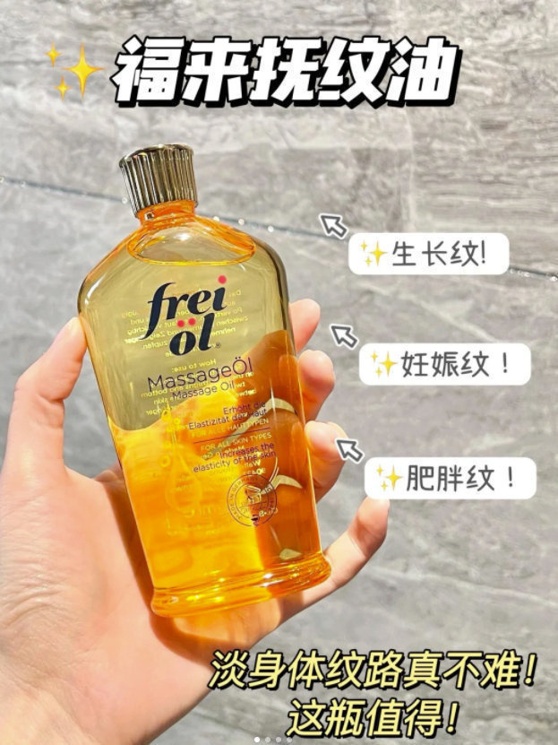 FREIOL福来润肤油200ml 138元 - 线报酷