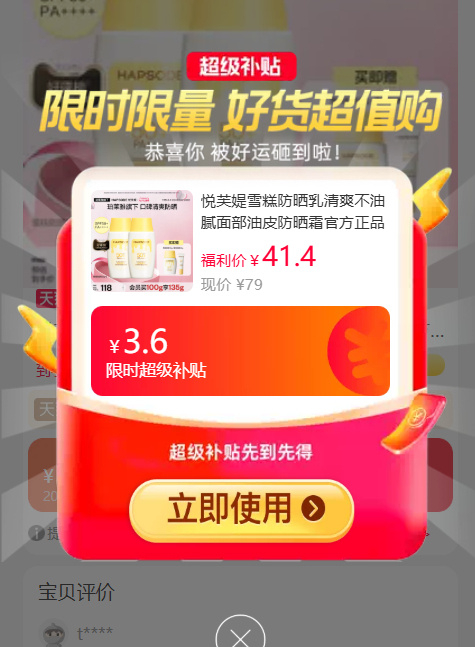 悦芙媞雪糕防晒50g+入会赠10g 34.45元 - 86线报