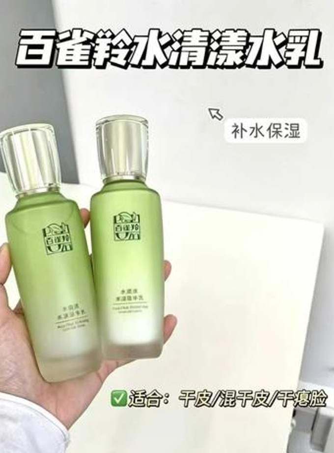 百雀羚水100ml+乳100ml 40元 - 86线报