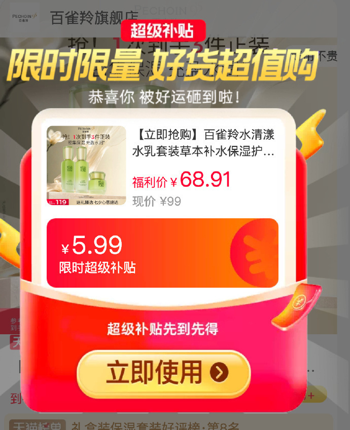 百雀羚水100ml+乳100ml 40元 - 86线报