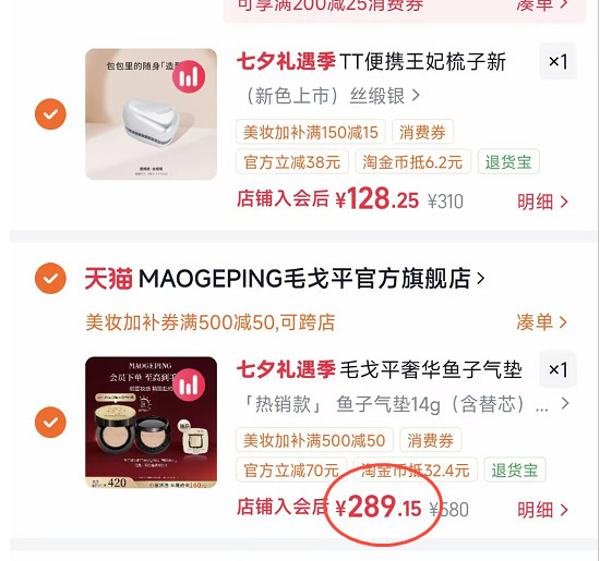 毛戈平鱼子酱气垫正装14g+替换芯14g+赠 289元 - 86线报