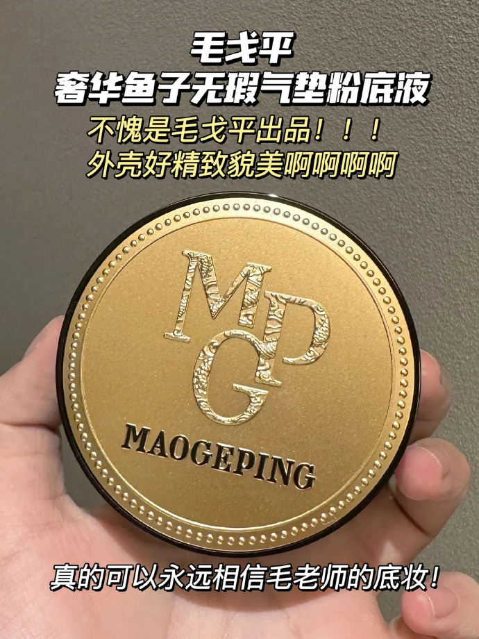 毛戈平鱼子酱气垫正装14g+替换芯14g+赠 289元 - 86线报 毛戈平鱼子酱气垫正装14g+替换芯14g+赠 289元 - 86线报
