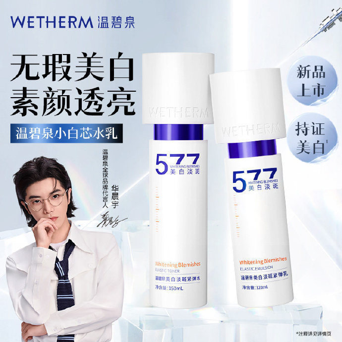 温碧泉美白淡斑水乳水150ml+乳120ml正装 68元 - 86线报