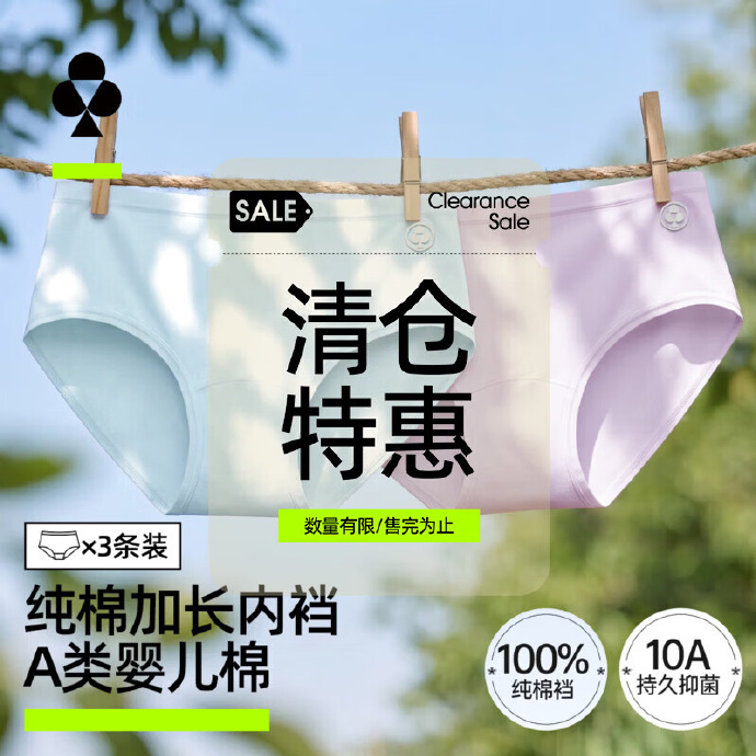 有棵树女纯棉中腰内裤3条 24.9元，有棵树男冰丝平角内裤3条 29.9元 - 线报酷