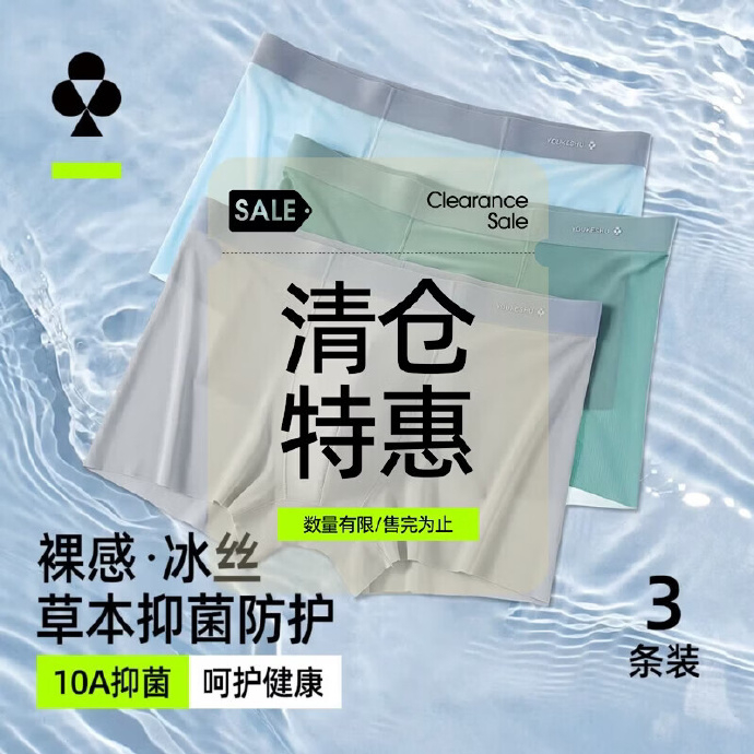 有棵树女纯棉中腰内裤3条 24.9元，有棵树男冰丝平角内裤3条 29.9元 - 线报酷