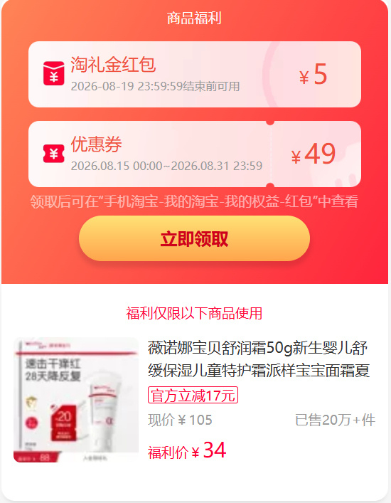 薇诺娜宝贝舒润霜50g 30.9元 - 线报酷