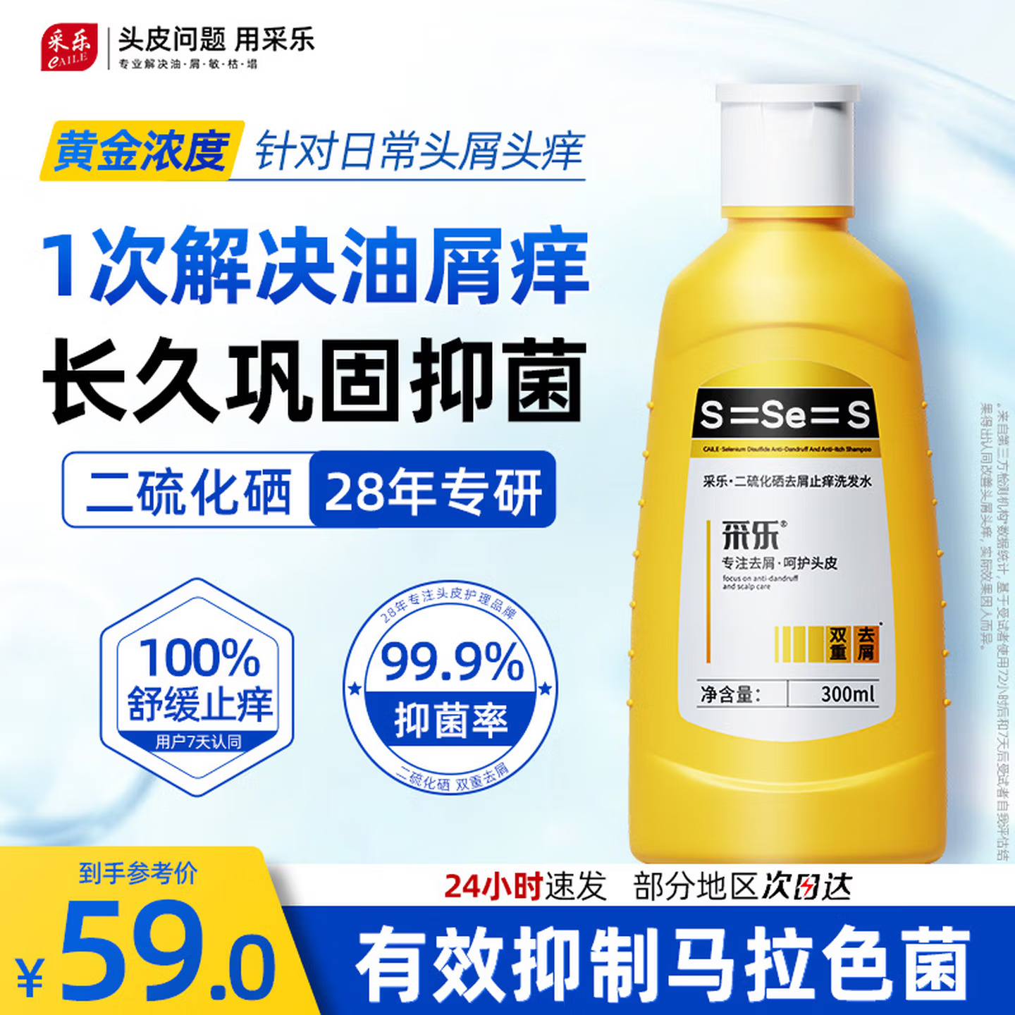 采乐二硫化硒去屑止痒洗发水300ml*3 59元 - 86线报 采乐二硫化硒去屑止痒洗发水300ml*3 59元 - 86线报