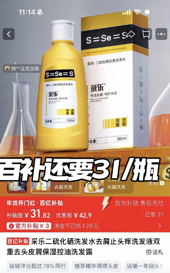采乐二硫化硒去屑止痒洗发水300ml*3 59元 - 86线报