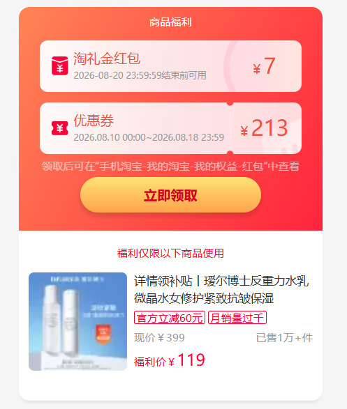 瑷尔博士反重力微晶水乳150ml水+140g乳 62元 - 86线报
