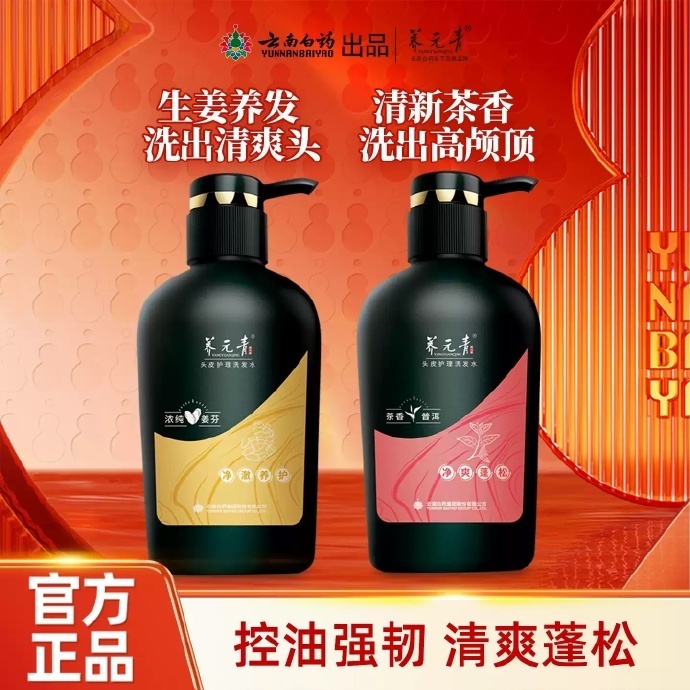 养元青生姜洗发水500ml+普洱洗发水500ml 39元 - 86线报
