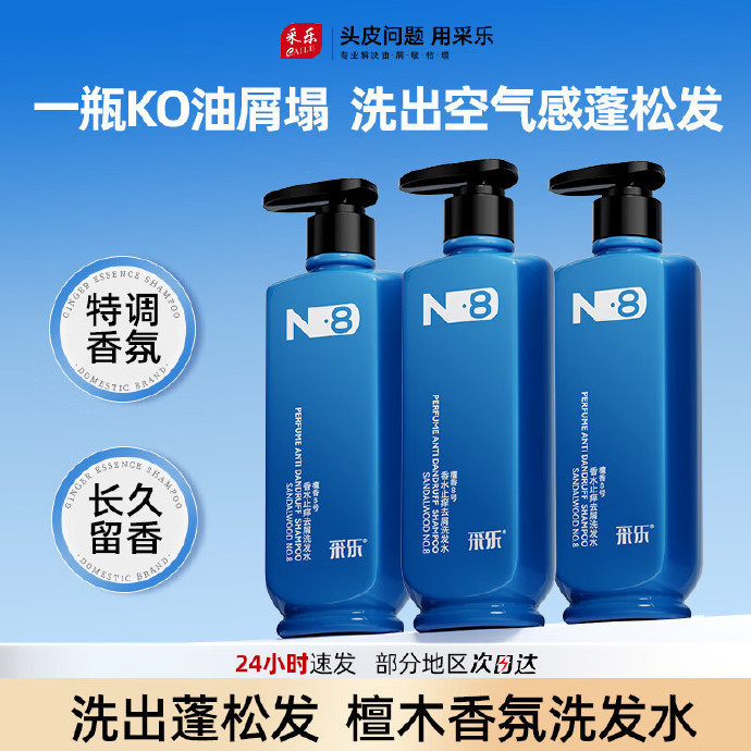 采乐檀香洗发水500ml×2瓶 39.9元 - 86线报