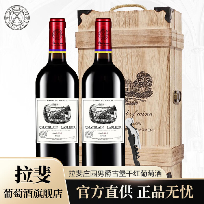拉斐窖藏双支750ml*2瓶 99元，拉斐男爵古堡木盒装750ml*2 99元 - 86线报