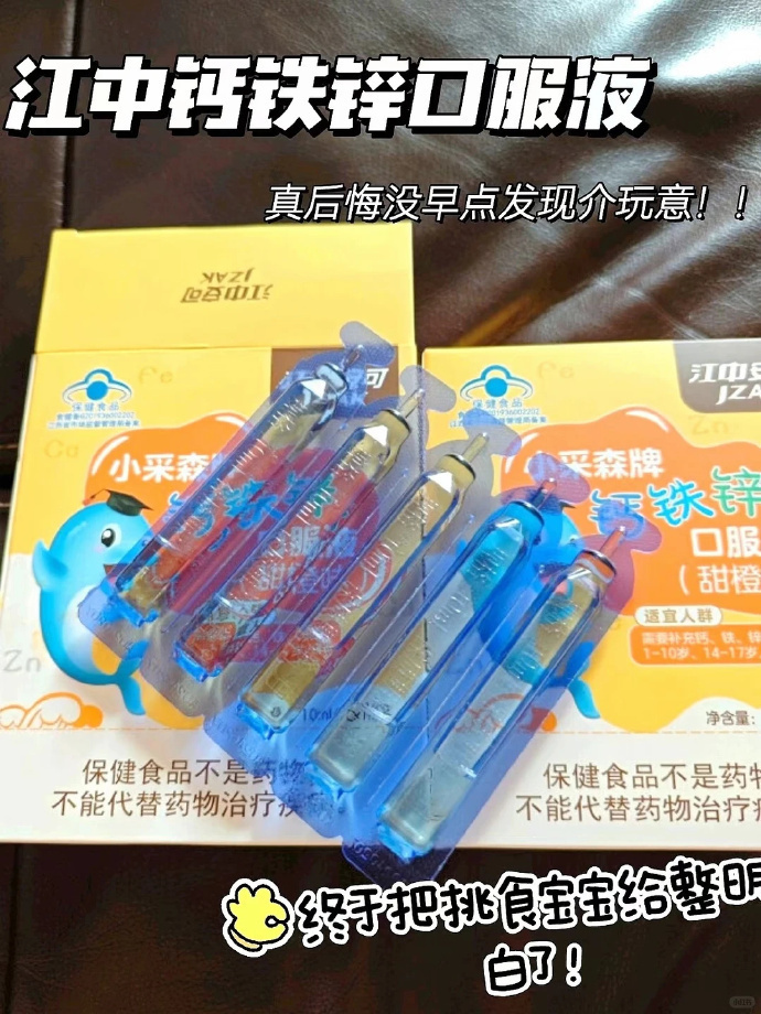 江中儿童葡萄糖酸锌口服液108支 70.6元 - 86线报