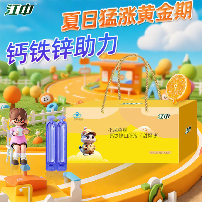 江中儿童葡萄糖酸锌口服液108支 70.6元 - 86线报 江中儿童葡萄糖酸锌口服液108支 70.6元 - 86线报