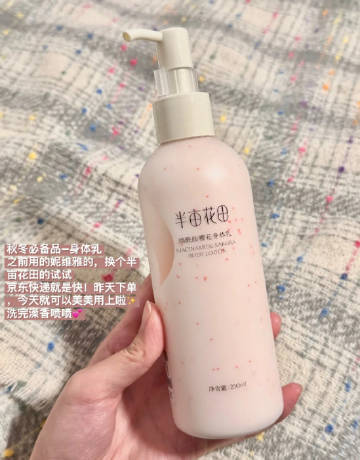 半亩花田烟酰胺身体乳250ml*3瓶 42.9元 - 86线报